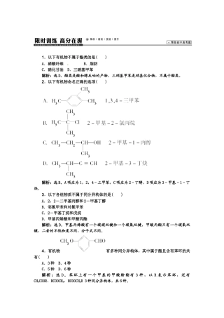 【高考领航】2015届高考化学新一轮总复习  课时作业40第十三章第一讲 