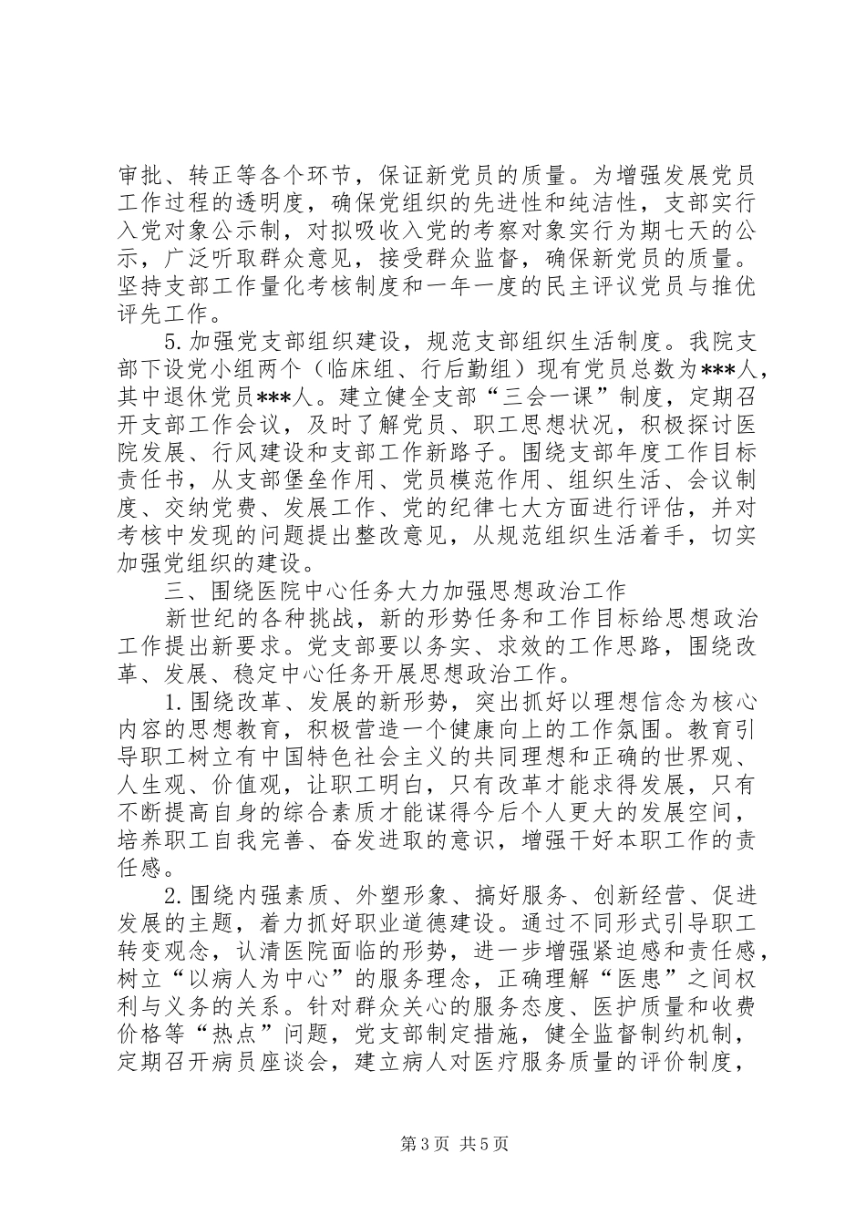 医院年度党建工作规划_第3页