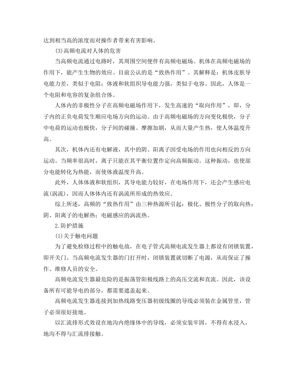《安全管理》之高频机安全技术 _第2页