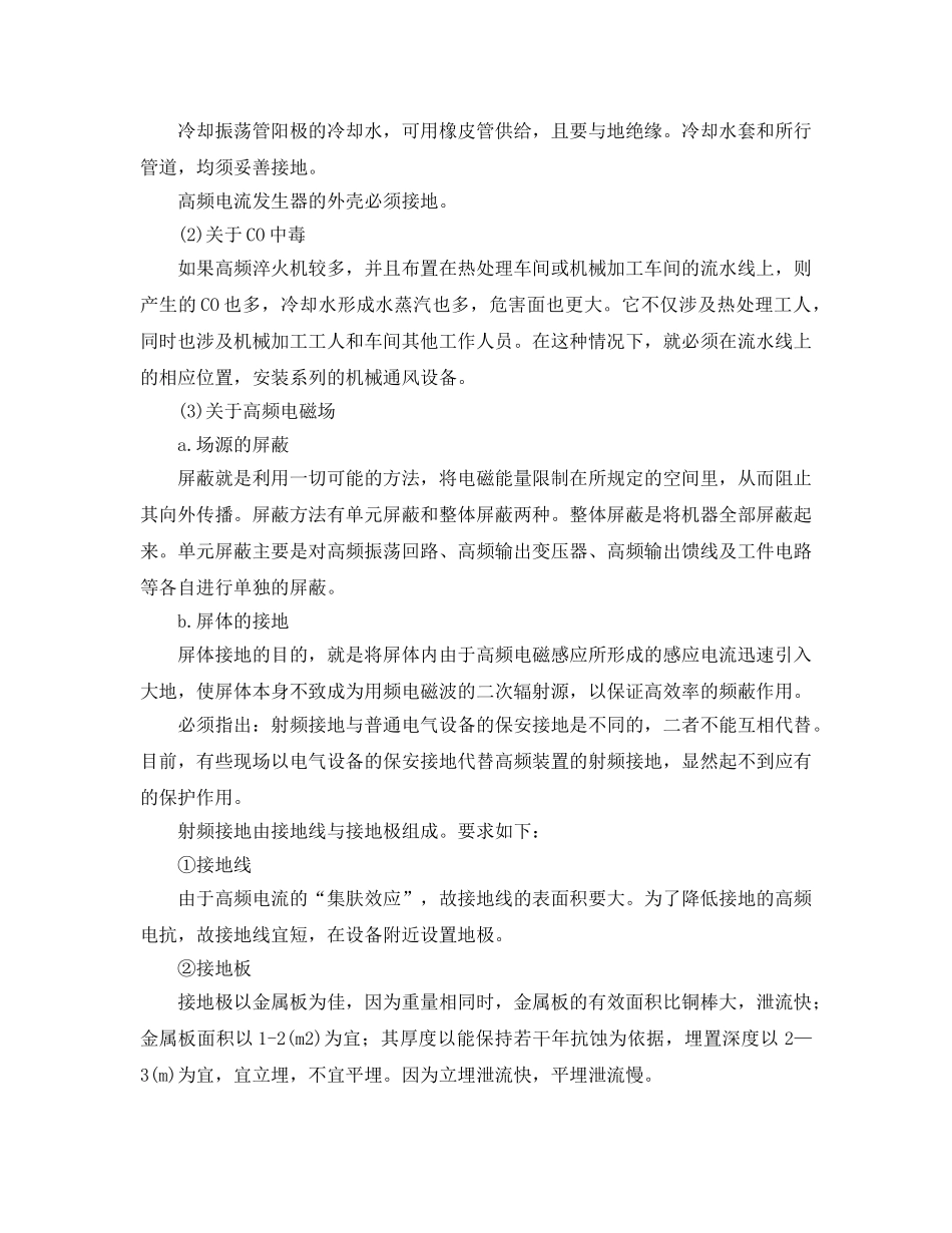 《安全管理》之高频机安全技术 _第3页