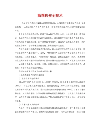 《安全管理》之高频机安全技术 