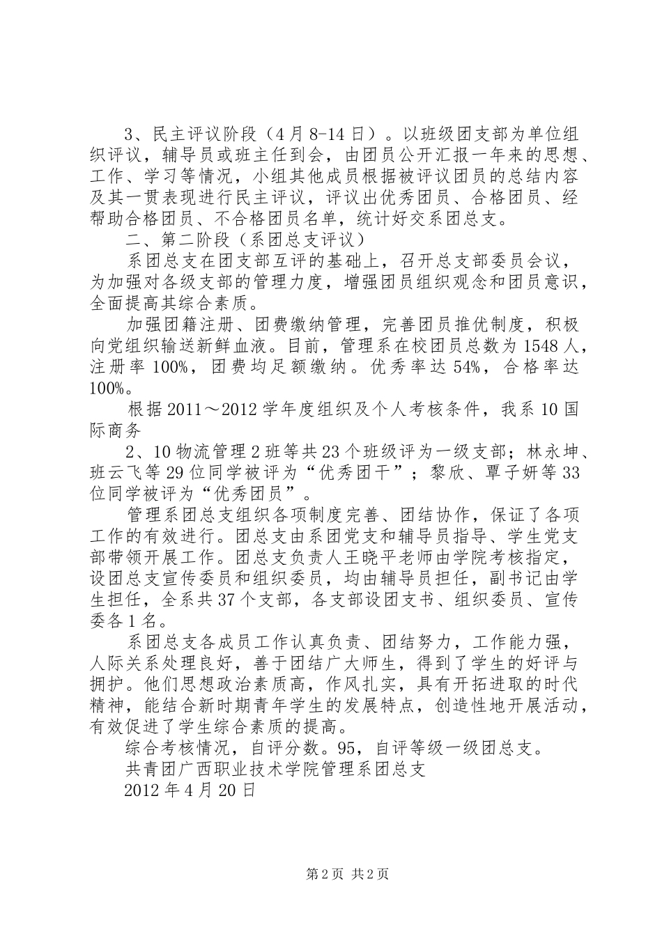 经贸系自评报告 _第2页