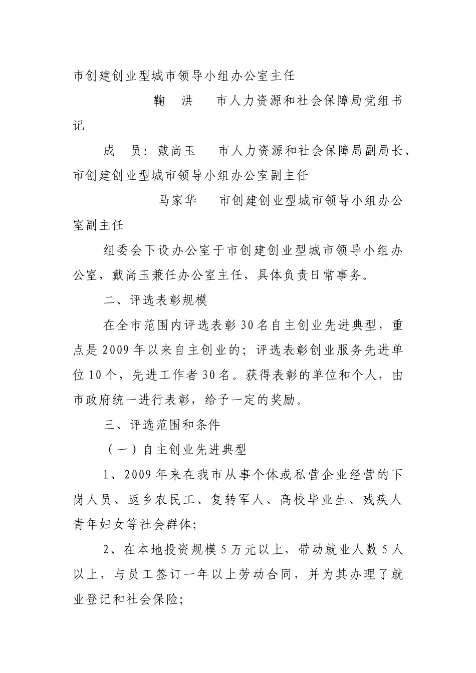 关于在全市开展自主创业先进典型创业服务先进单位和先进个人评选表彰_第2页