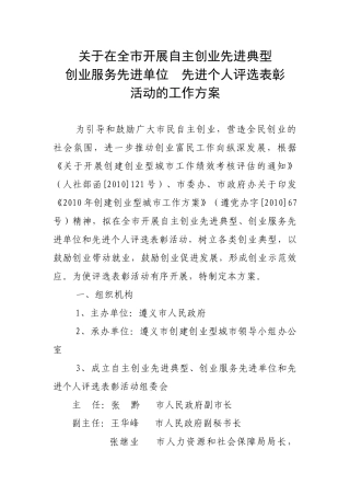 关于在全市开展自主创业先进典型创业服务先进单位和先进个人评选表彰