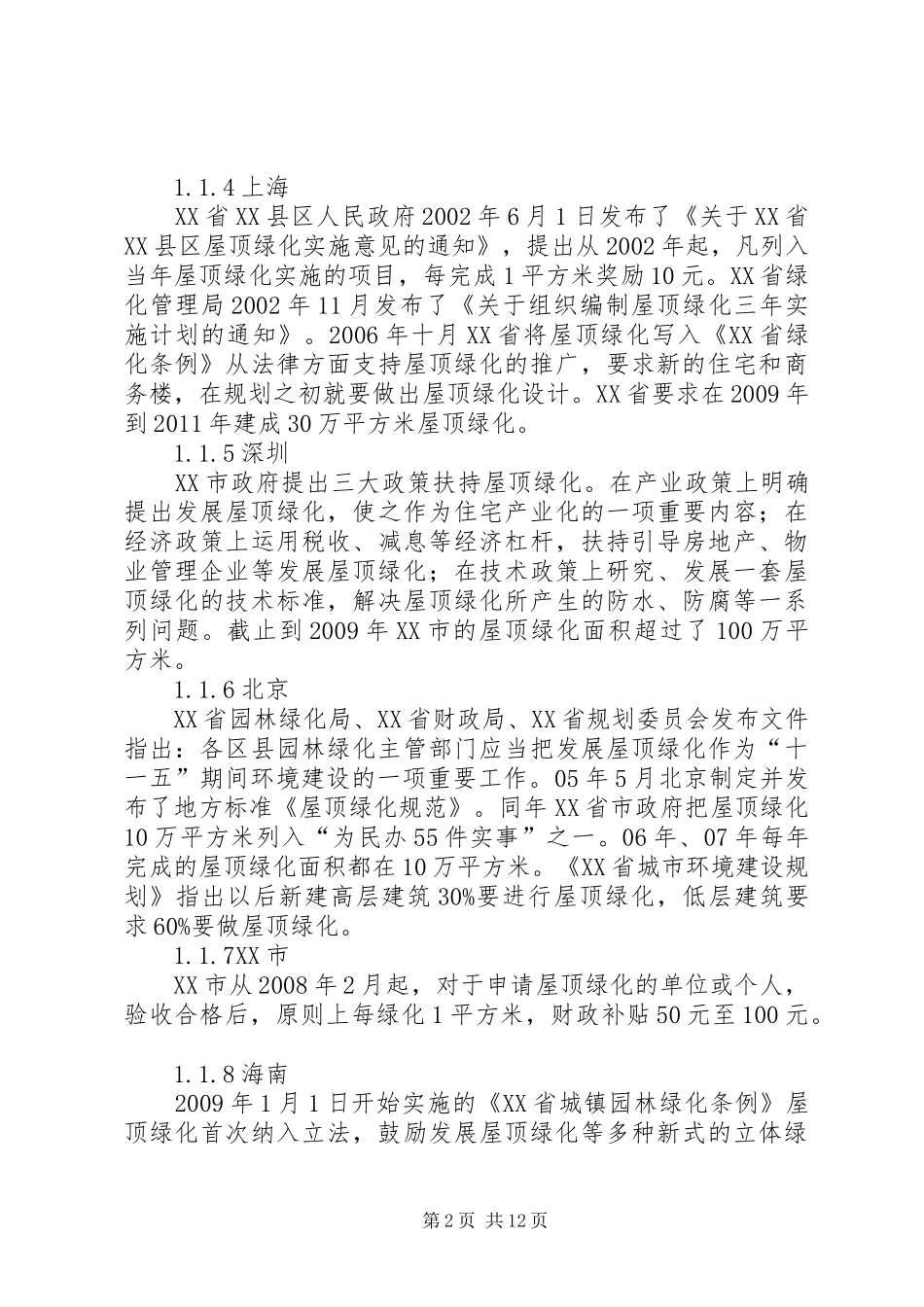 砂仁种植发展报告 _第2页