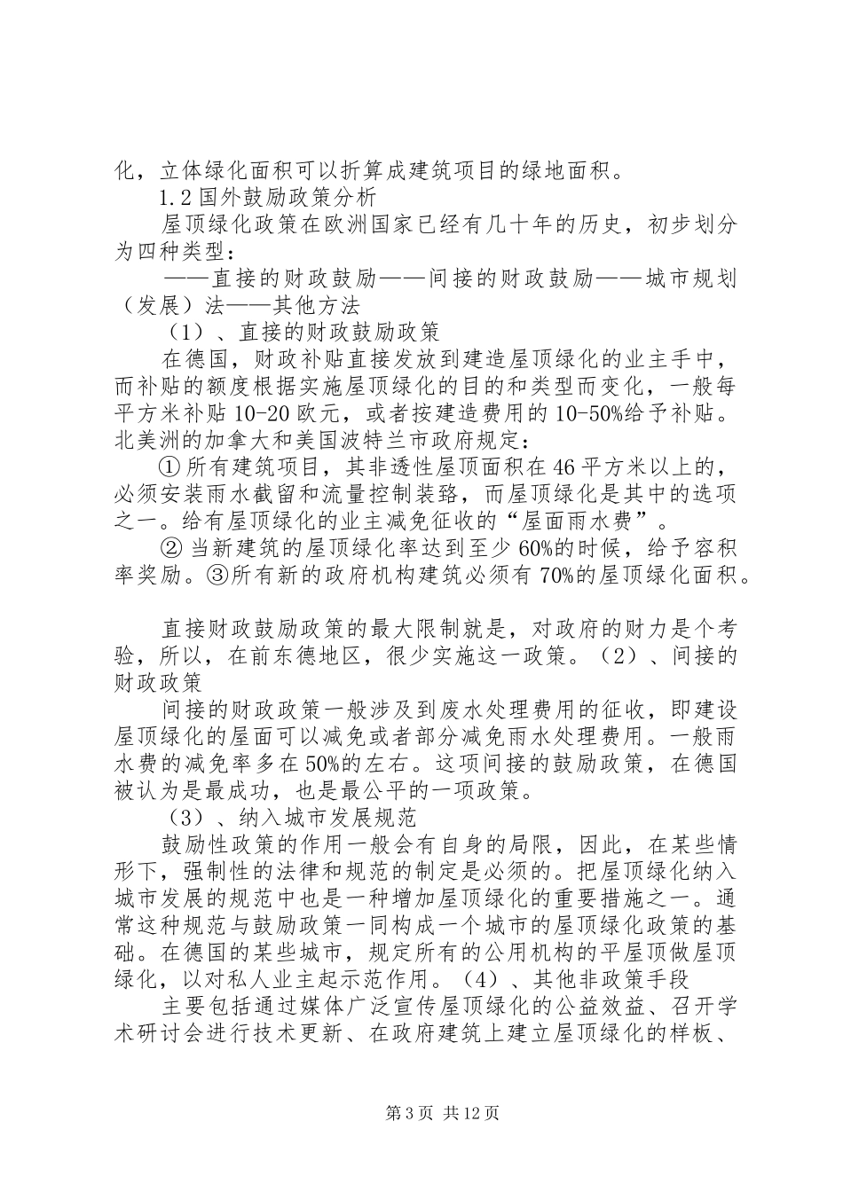 砂仁种植发展报告 _第3页