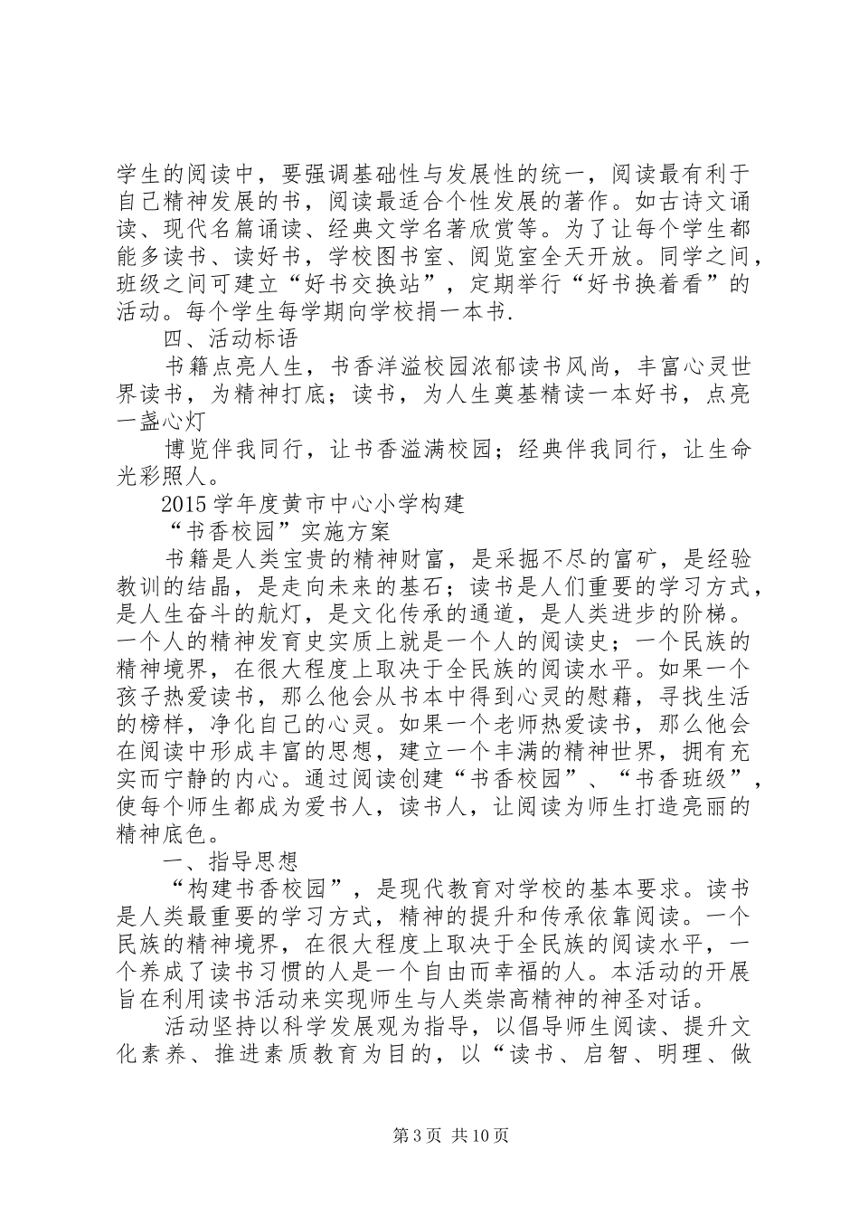 中心小学创建书香校园计划_第3页