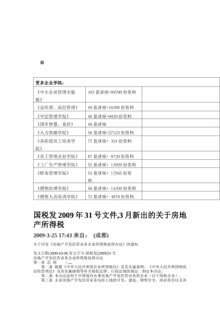 房地产开发经营业务企业所得税处理制度