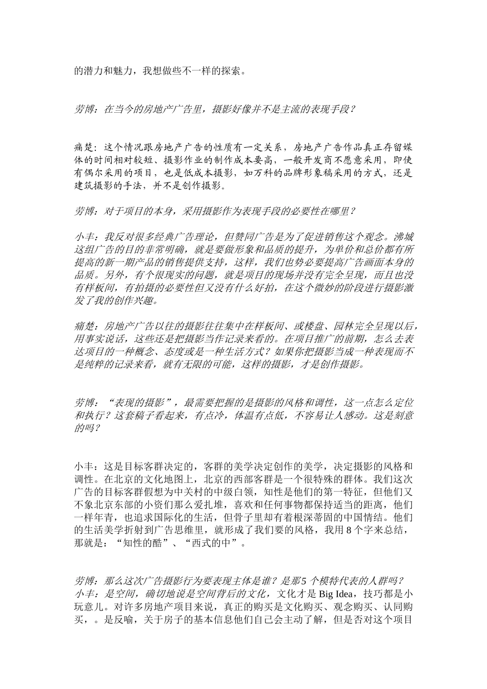 操盘中国节选(房地产广告的数码时代)_第2页