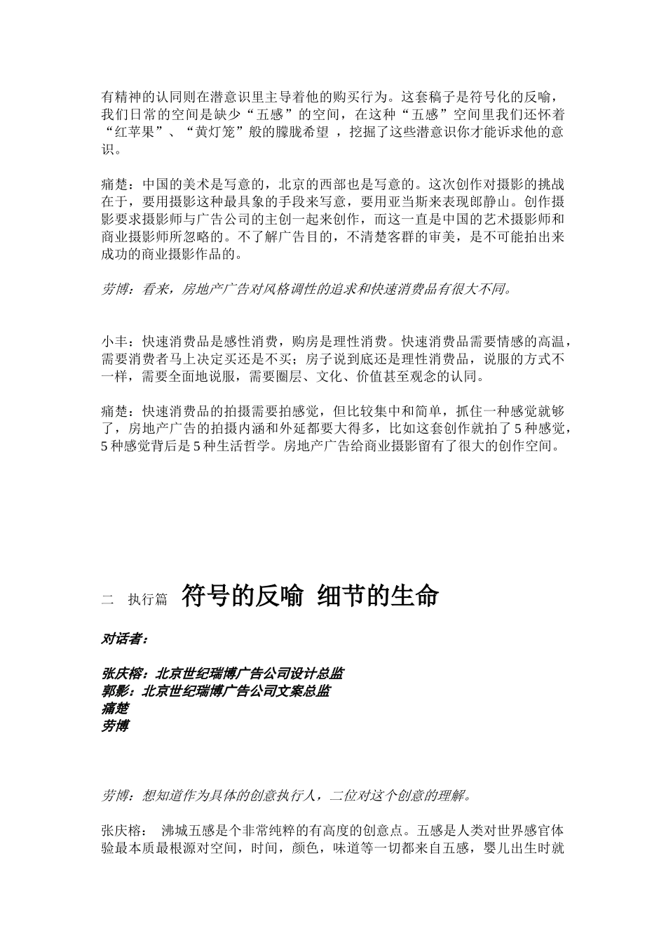 操盘中国节选(房地产广告的数码时代)_第3页