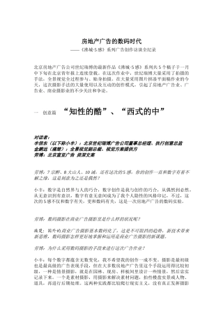 操盘中国节选(房地产广告的数码时代)