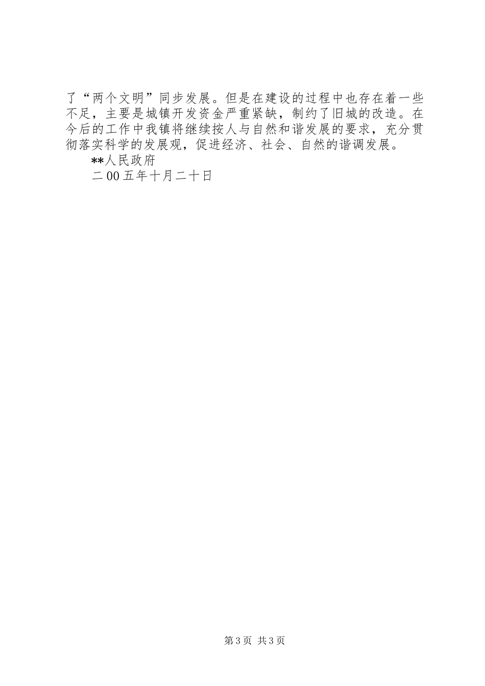 环境保护工作汇报材料 _第3页