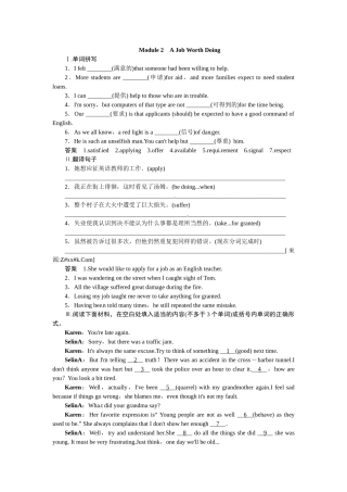 2015届外研版高考英语一轮 必修五Module 2复习题及答案解析 