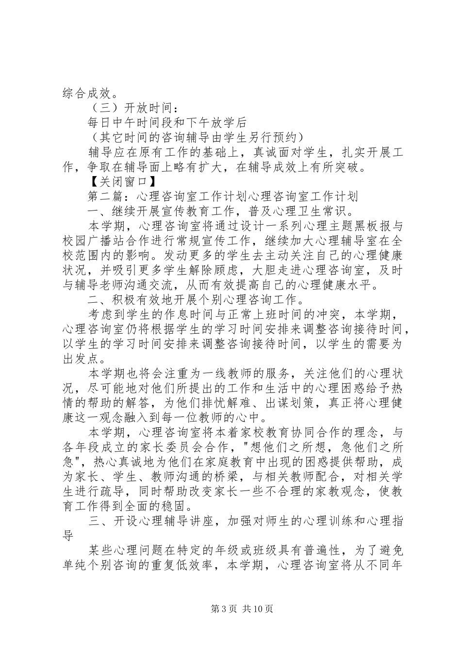 心理咨询室工作计划(1)_第3页
