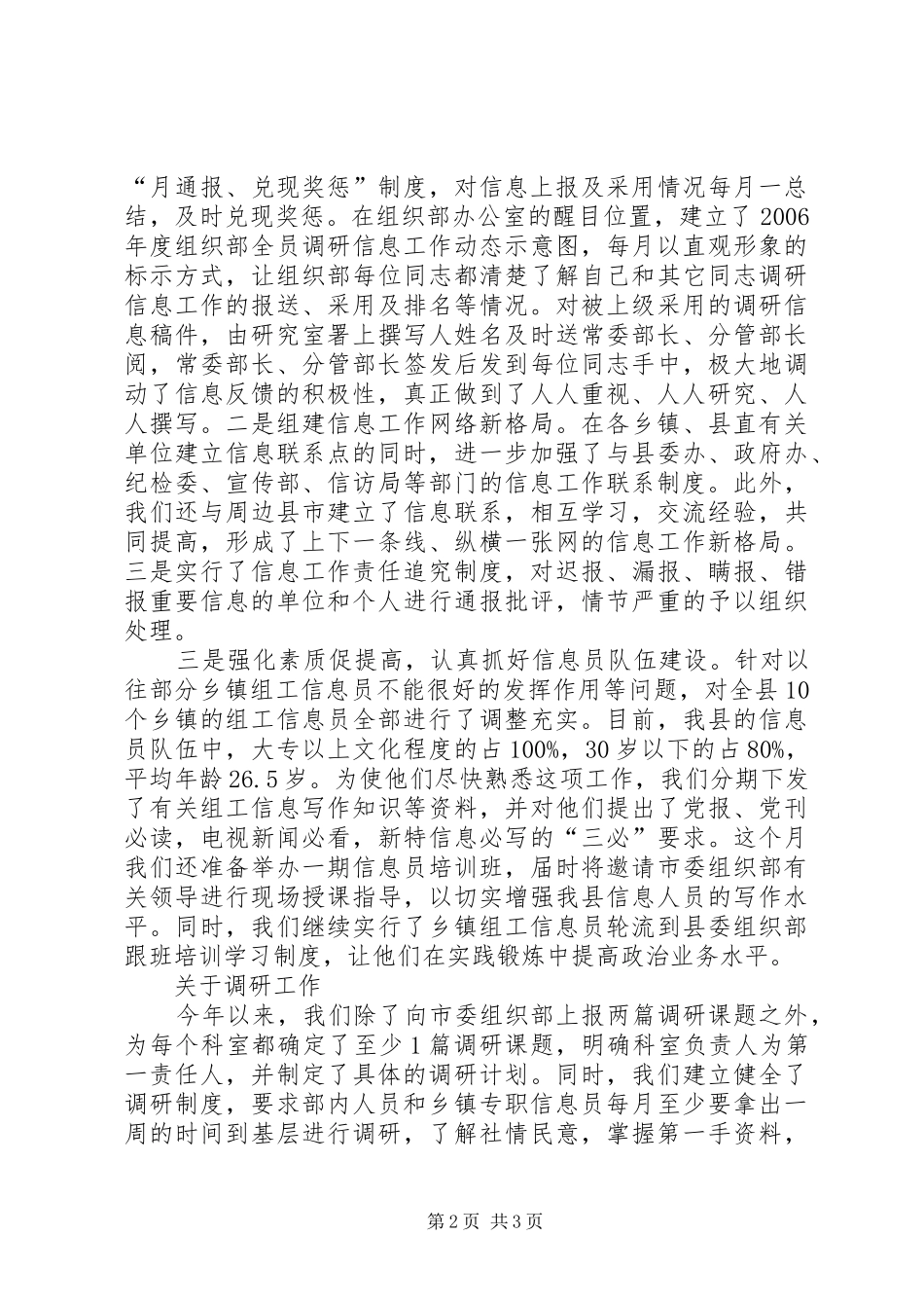 某县信息调研宣传工作汇报 _第2页