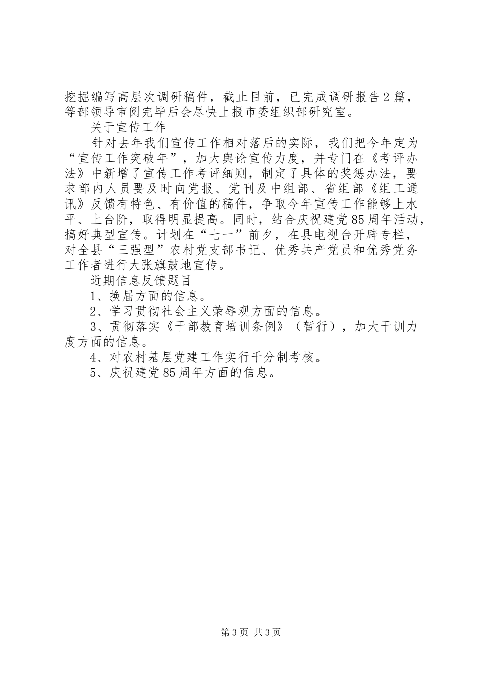 某县信息调研宣传工作汇报 _第3页