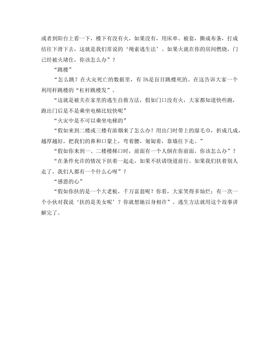 《安全常识-灾害防范》之由上海火灾谈逃生自救 _第2页