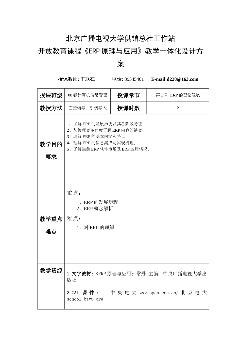 北京广播电视大学供销总社工作站_第1页