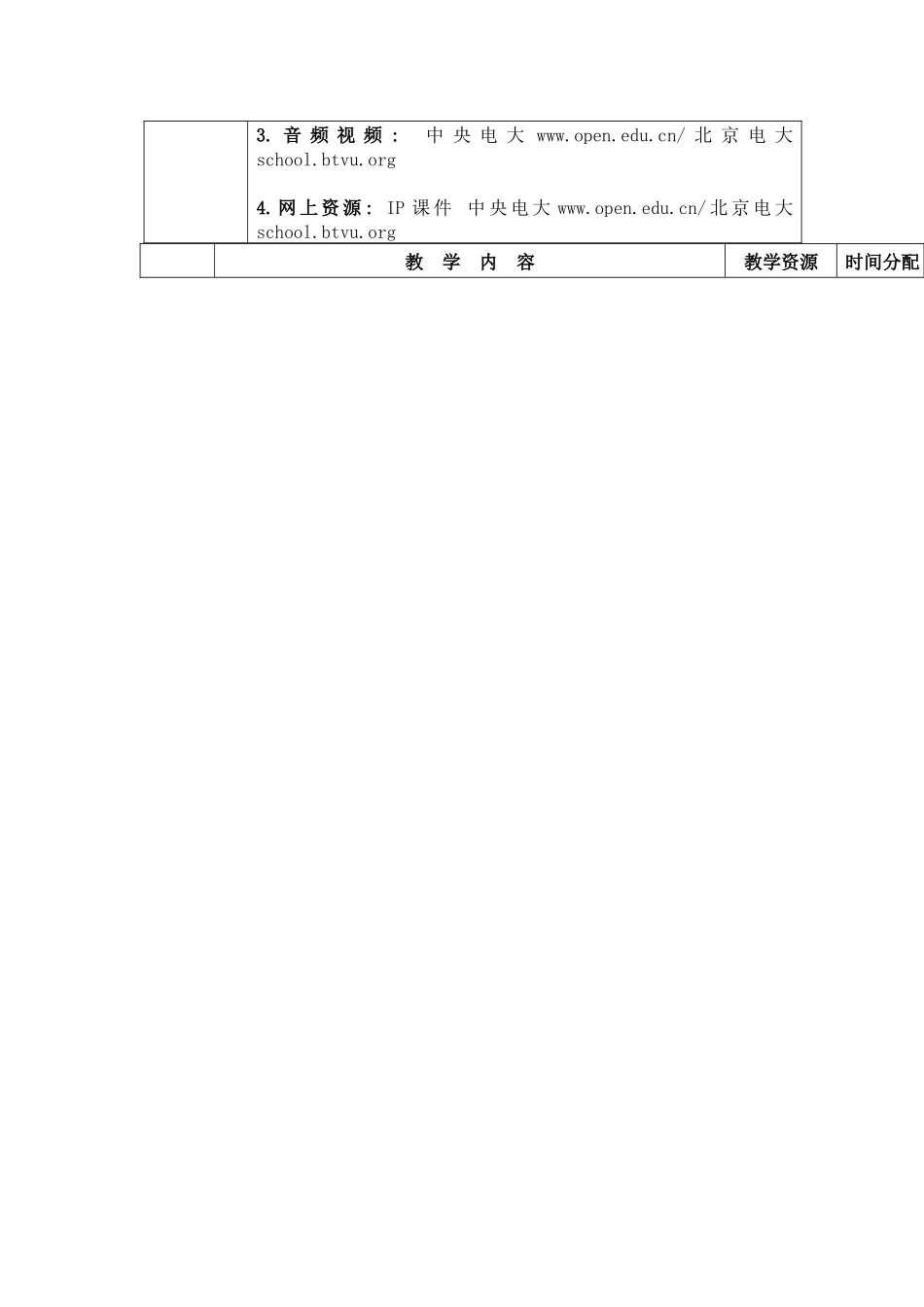 北京广播电视大学供销总社工作站_第2页