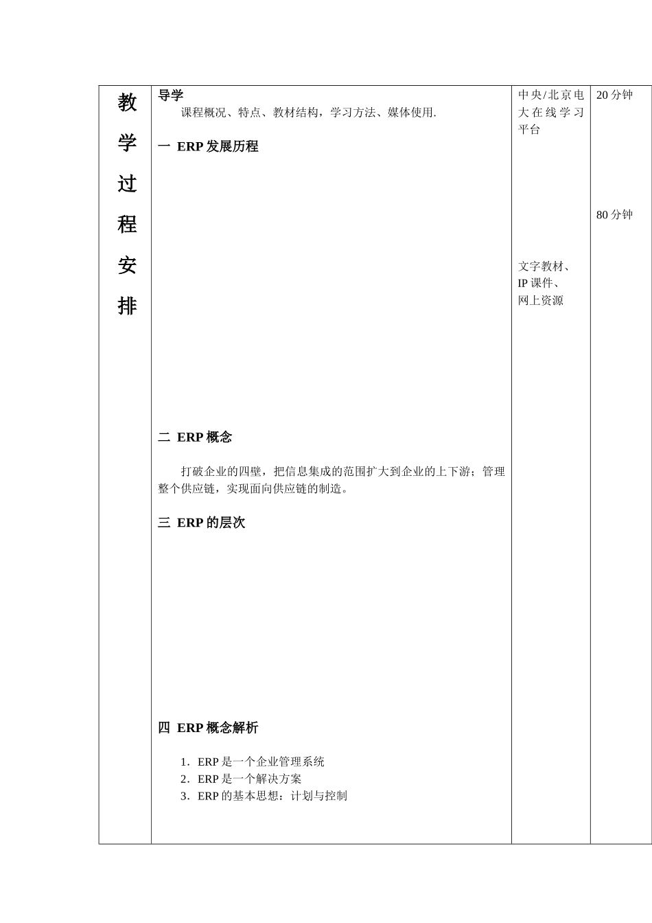 北京广播电视大学供销总社工作站_第3页