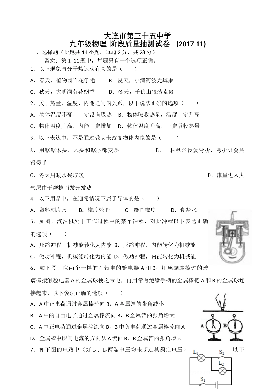 2017.11九年级物理期中考试试卷及答案 _第1页