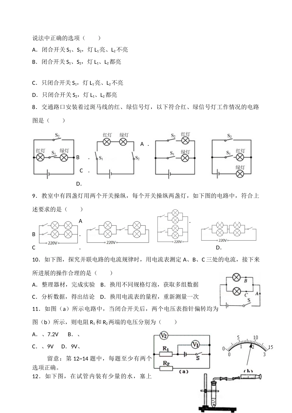 2017.11九年级物理期中考试试卷及答案 _第2页