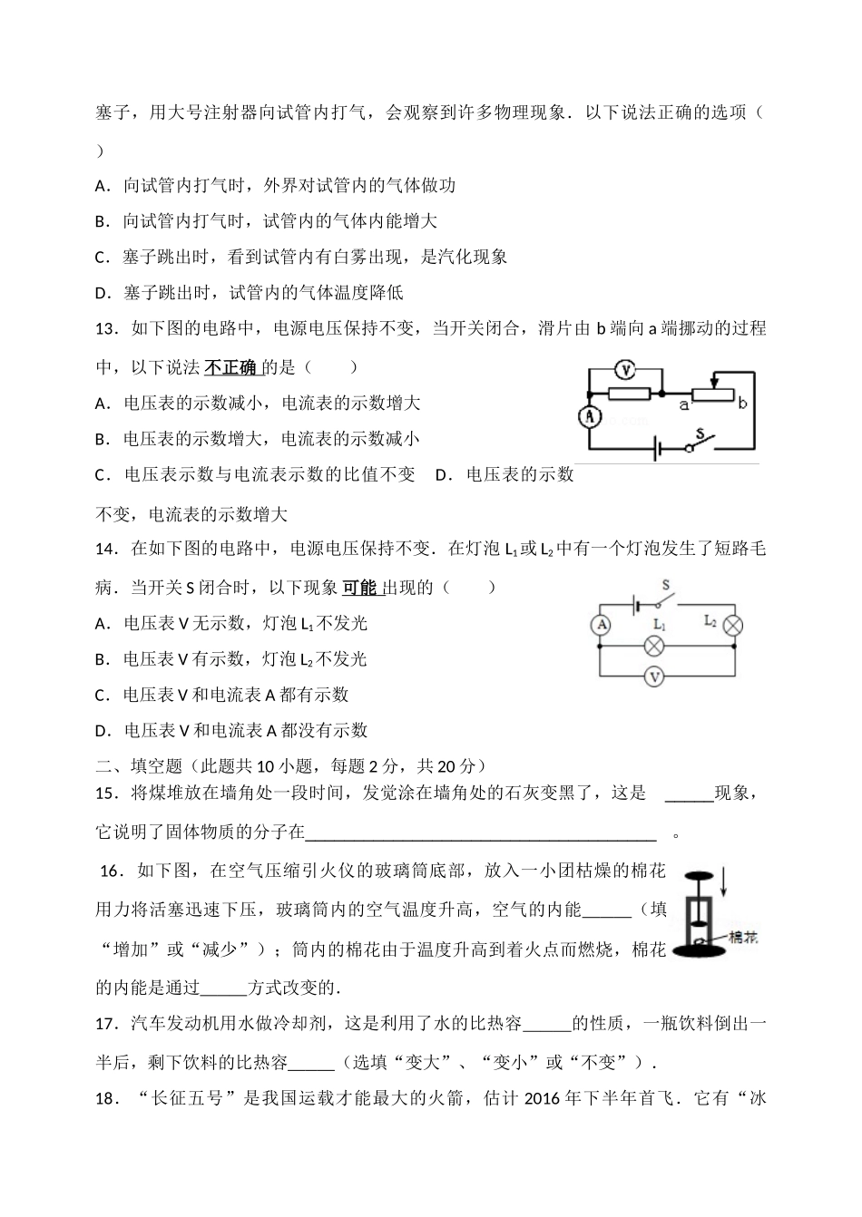 2017.11九年级物理期中考试试卷及答案 _第3页
