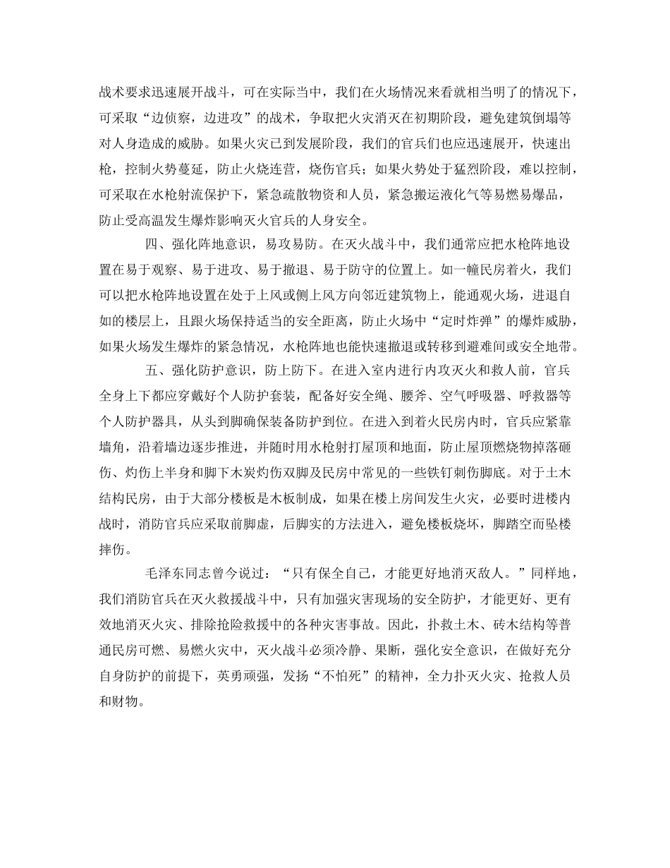《安全管理》之浅谈普通民房火灾扑救中官兵如何加强自我防护 _第2页