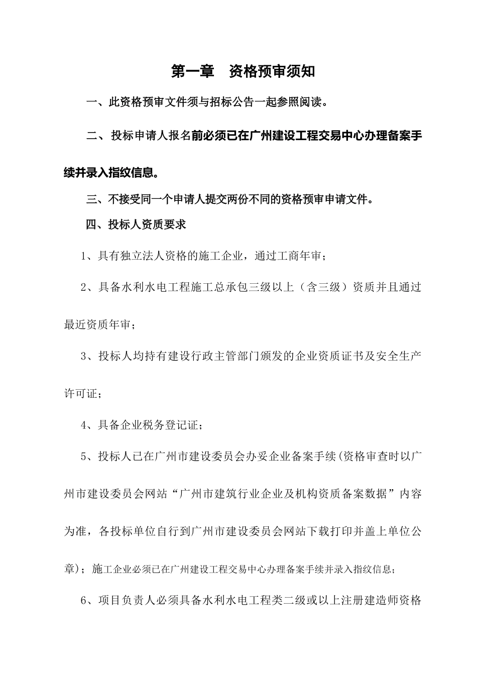 增城市派潭镇石马龙水库环湖防汛公路工程_第2页