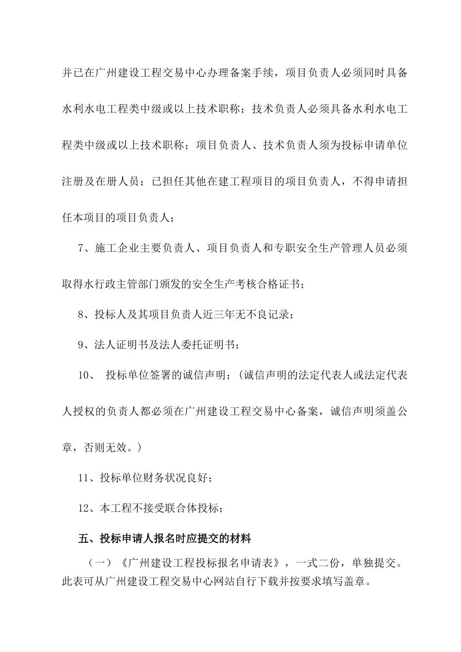 增城市派潭镇石马龙水库环湖防汛公路工程_第3页