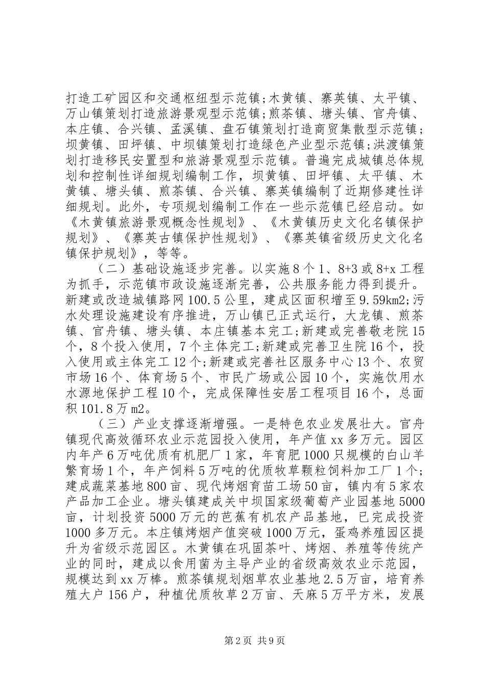 小城镇建设调研报告范文 _第2页