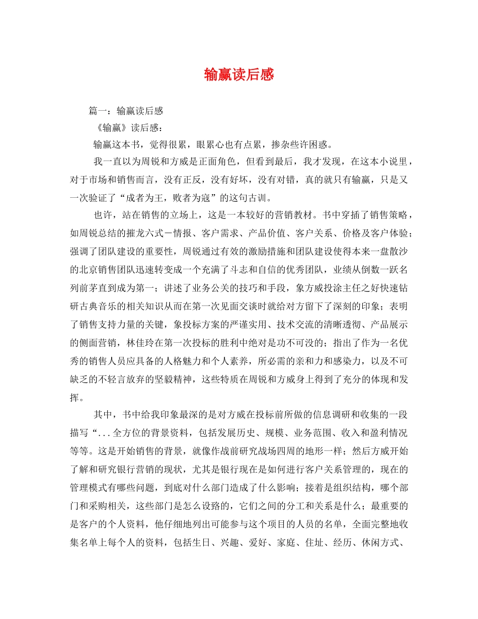 输赢读后感2 _第1页