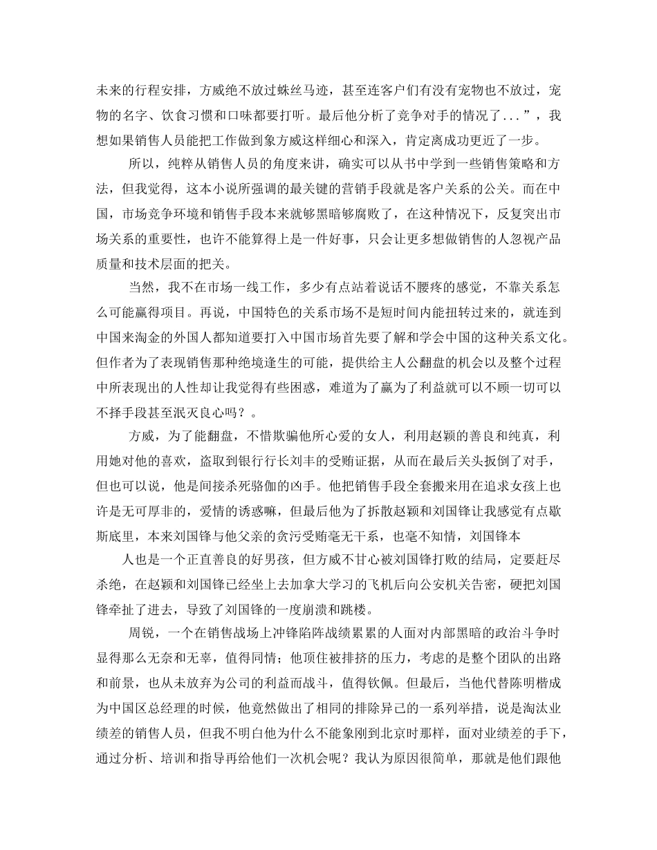 输赢读后感2 _第2页