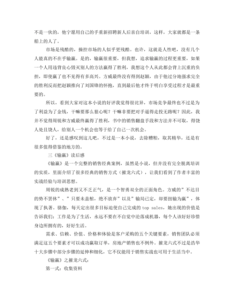 输赢读后感2 _第3页