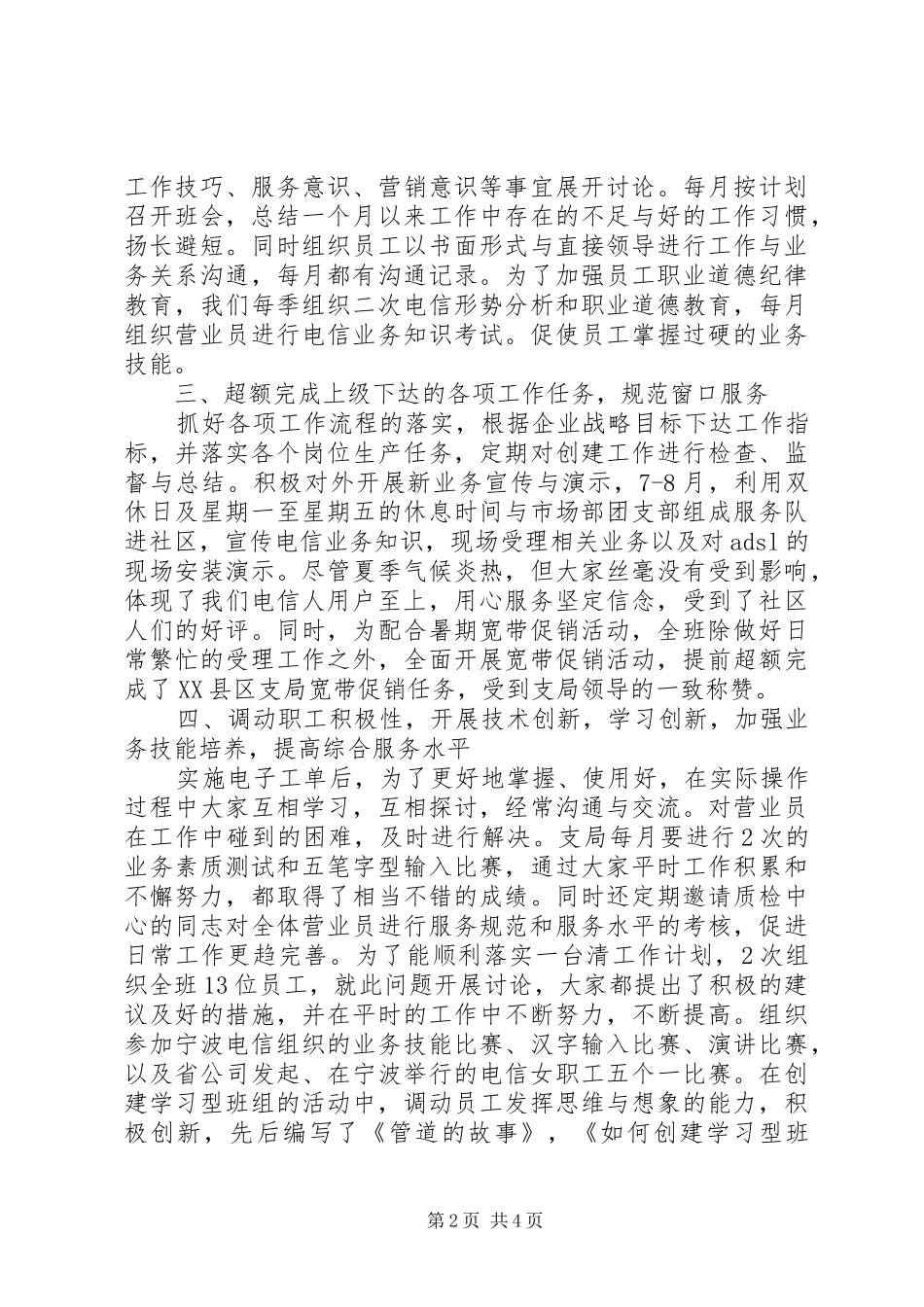 争创“巾帼文明示范岗”汇报材料(20XX年)_第2页