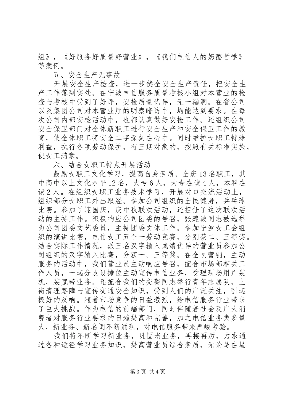 争创“巾帼文明示范岗”汇报材料(20XX年)_第3页