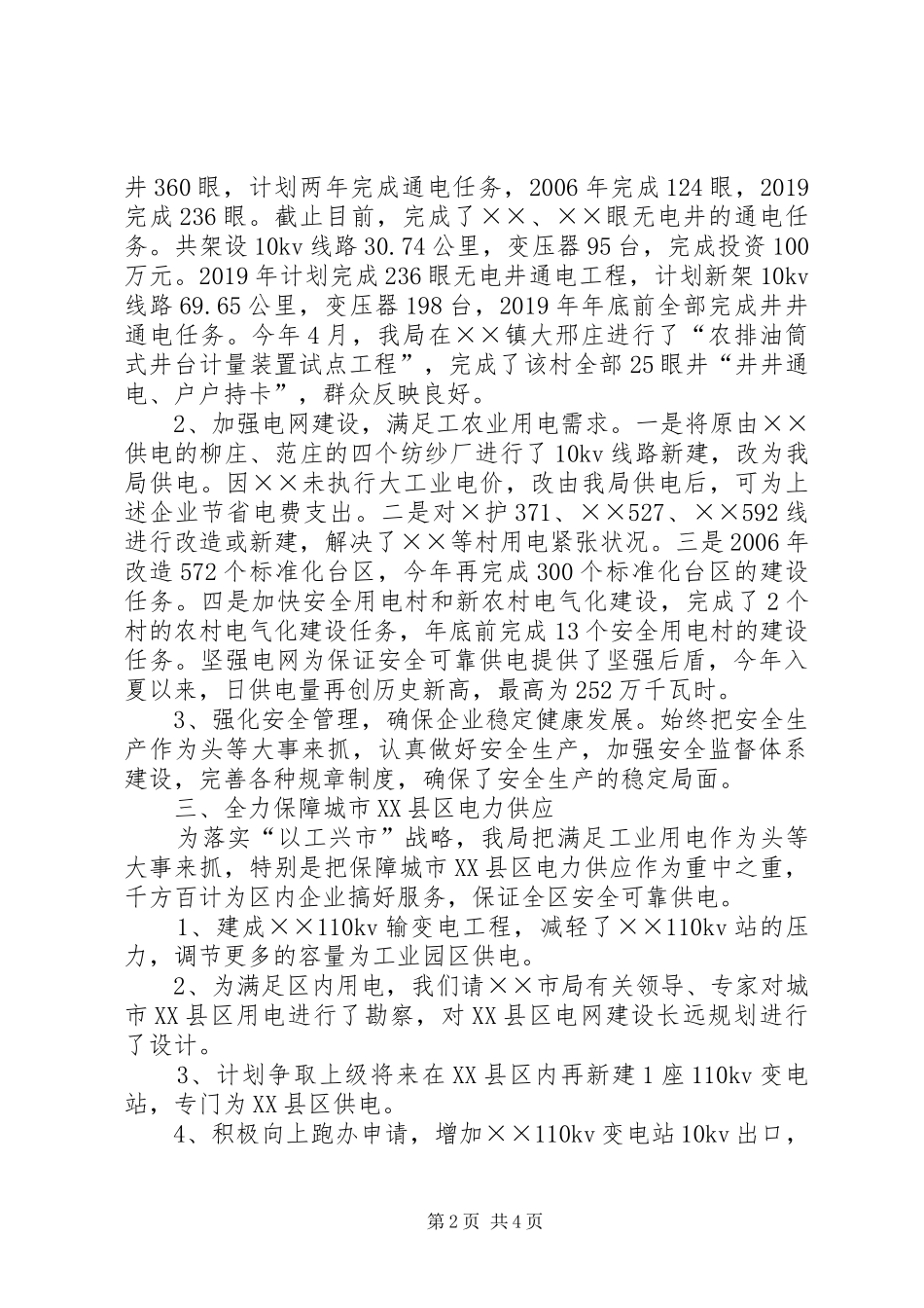 两年来市电力局工作汇报 _第2页