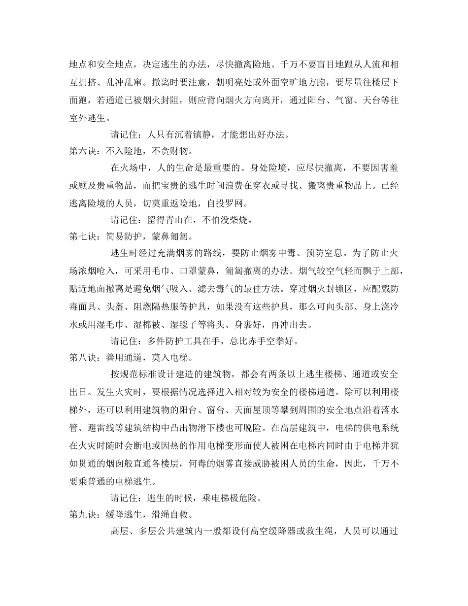 《安全常识-灾害防范》之火场逃生十三决 _第2页