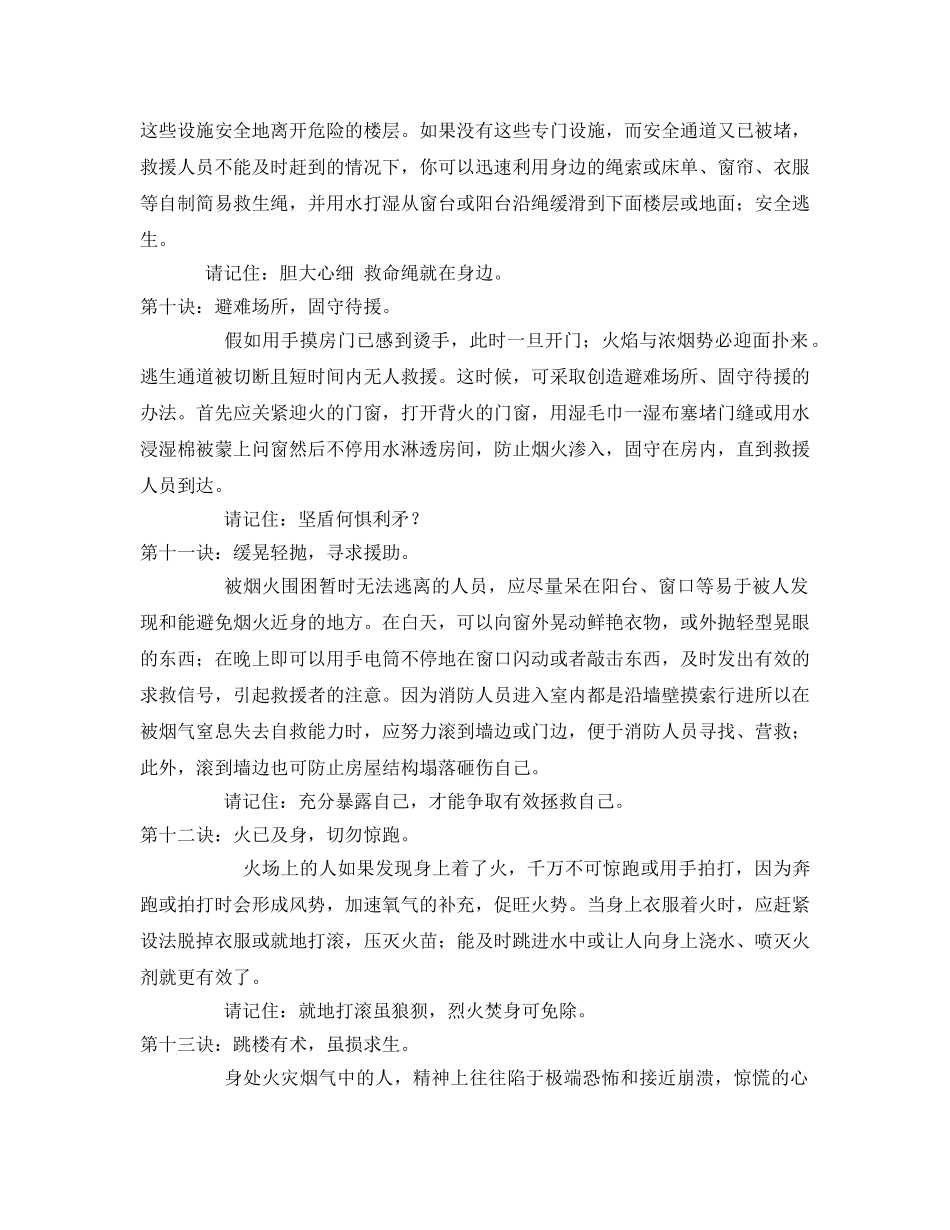 《安全常识-灾害防范》之火场逃生十三决 _第3页