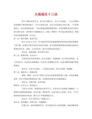 《安全常识-灾害防范》之火场逃生十三决 