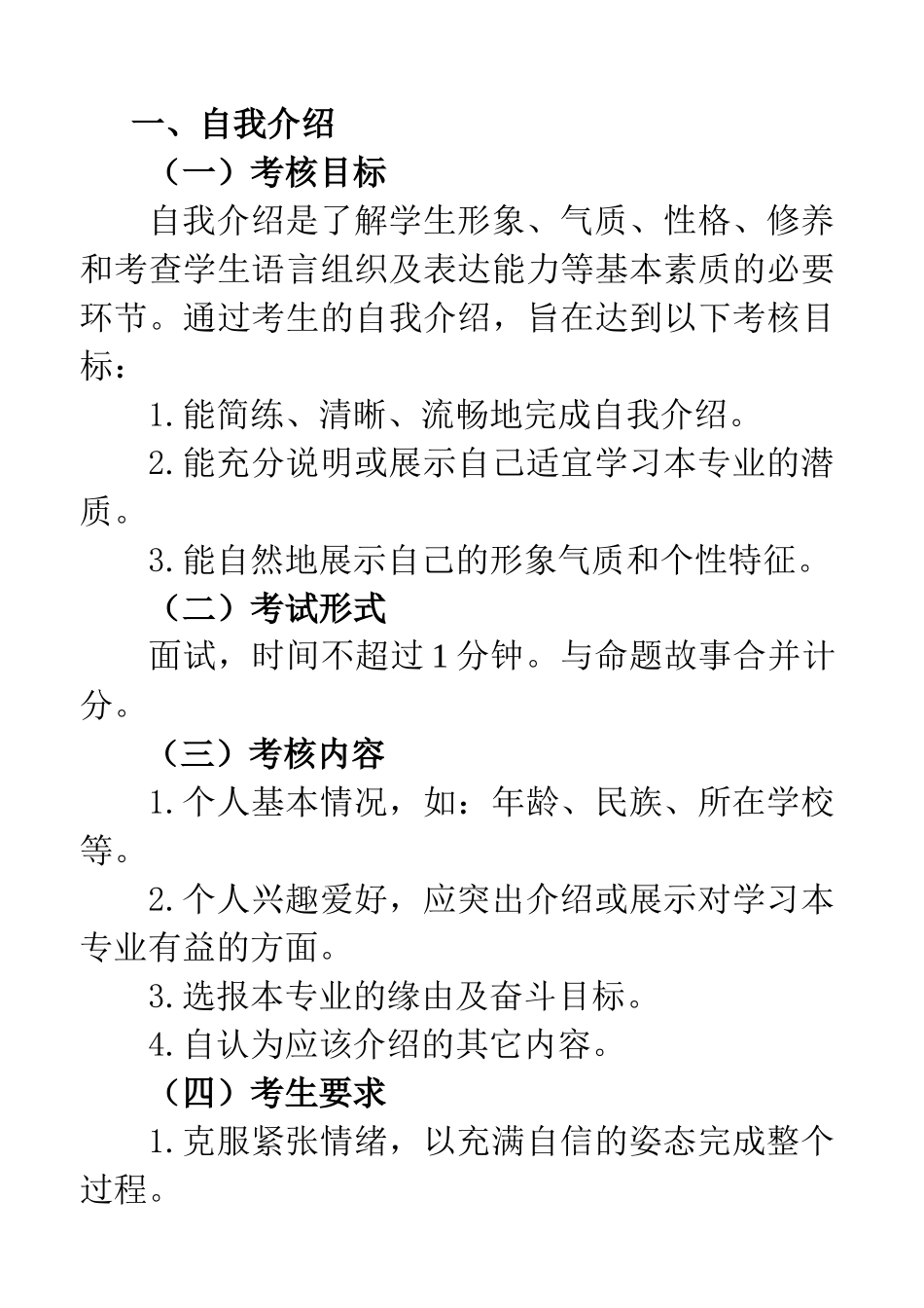 XXXX年广播电视编导专业专业课考试大纲_第3页
