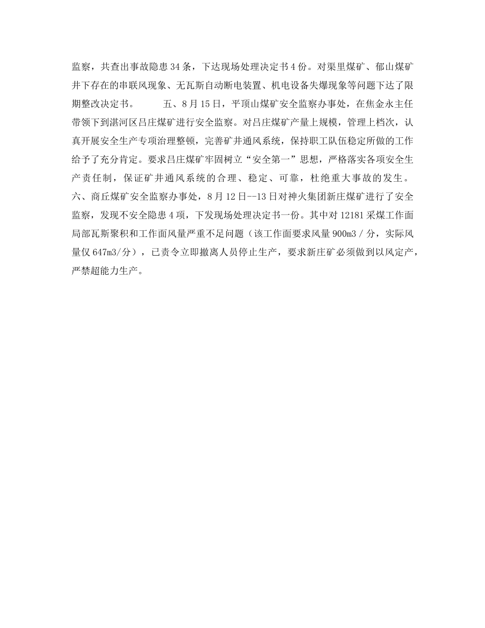 《安全管理》之河南煤矿安全监察信息（第19期） _第2页