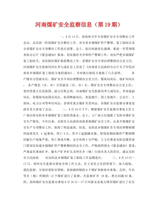 《安全管理》之河南煤矿安全监察信息（第19期） 