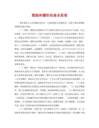 《安全管理》之燃烧和爆炸的基本原理 
