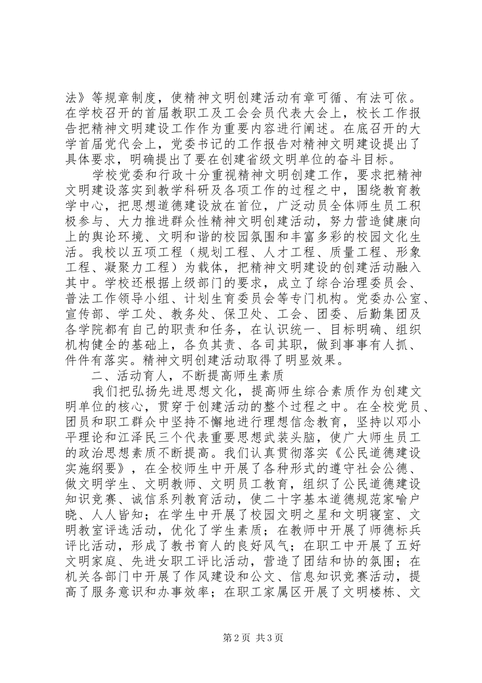 大学创建省级文明单位汇报材料 _第2页