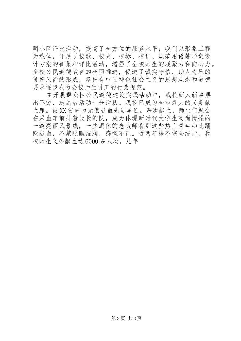 大学创建省级文明单位汇报材料 _第3页