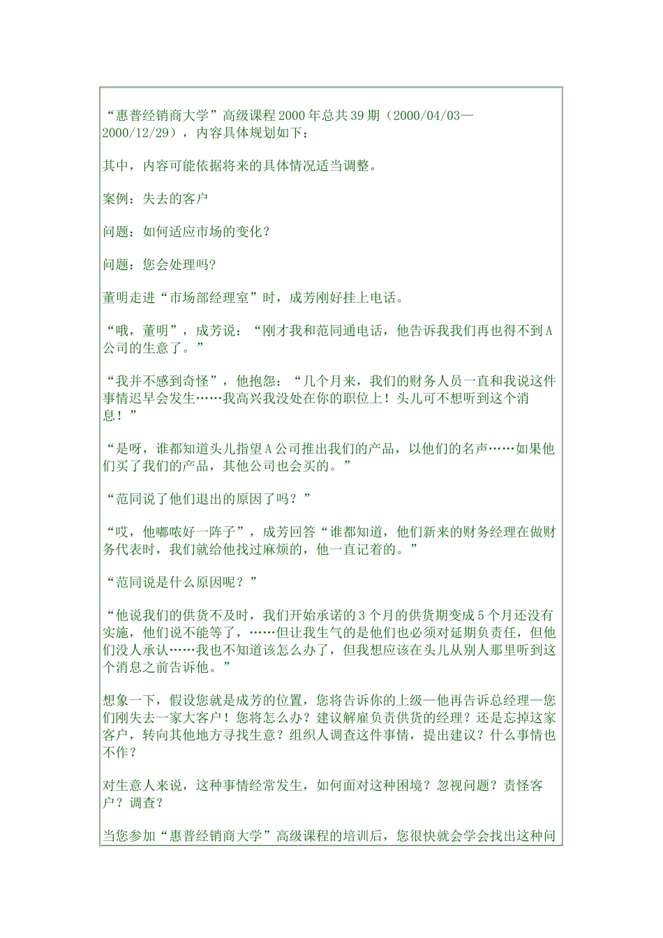 hp高级营销课程(1)_第2页