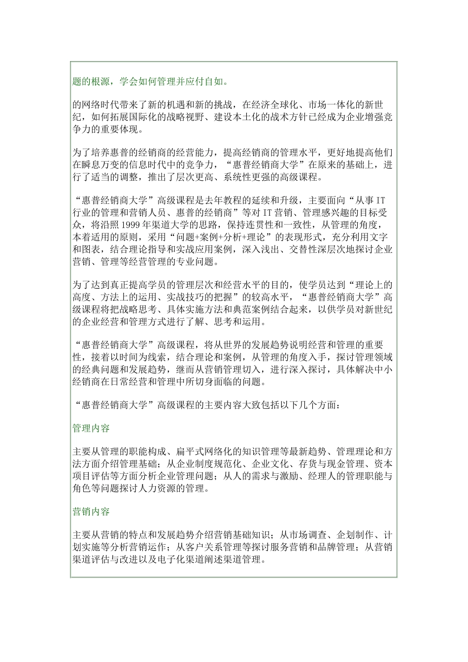 hp高级营销课程(1)_第3页