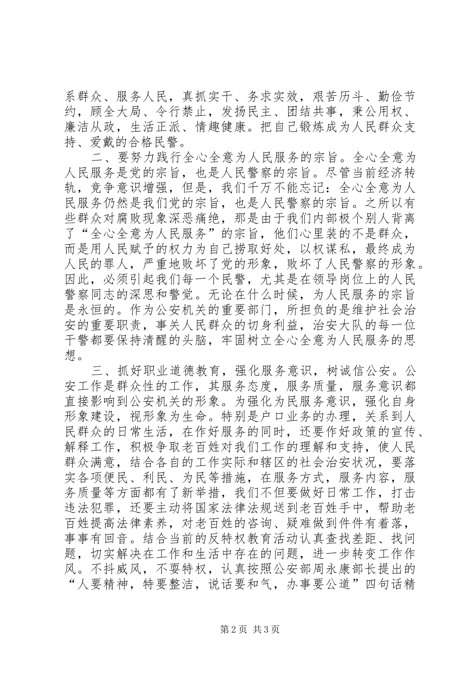 观反特权思想教育片讨论情况汇报 _第2页