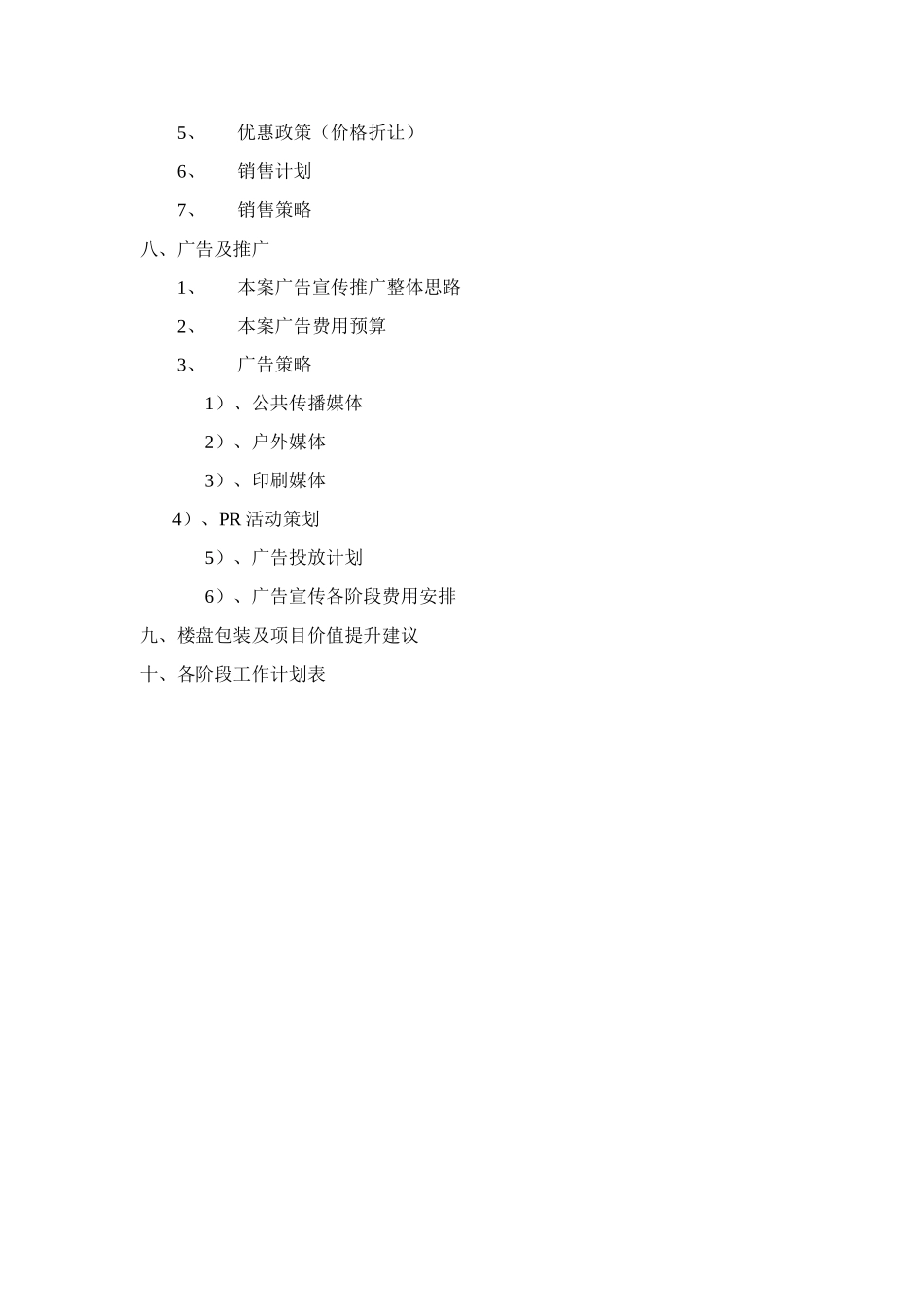 【房地产】阳光小区营销策划方案_第2页